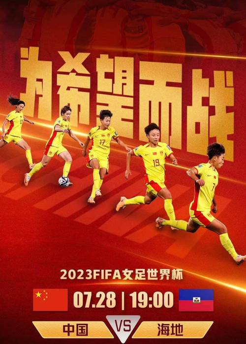 女足中国VS海地，中国对海地足球