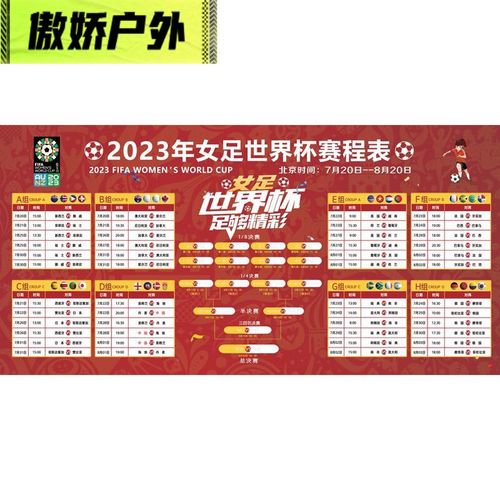 女足赛程2021时间表，女足赛程2021时间表图片