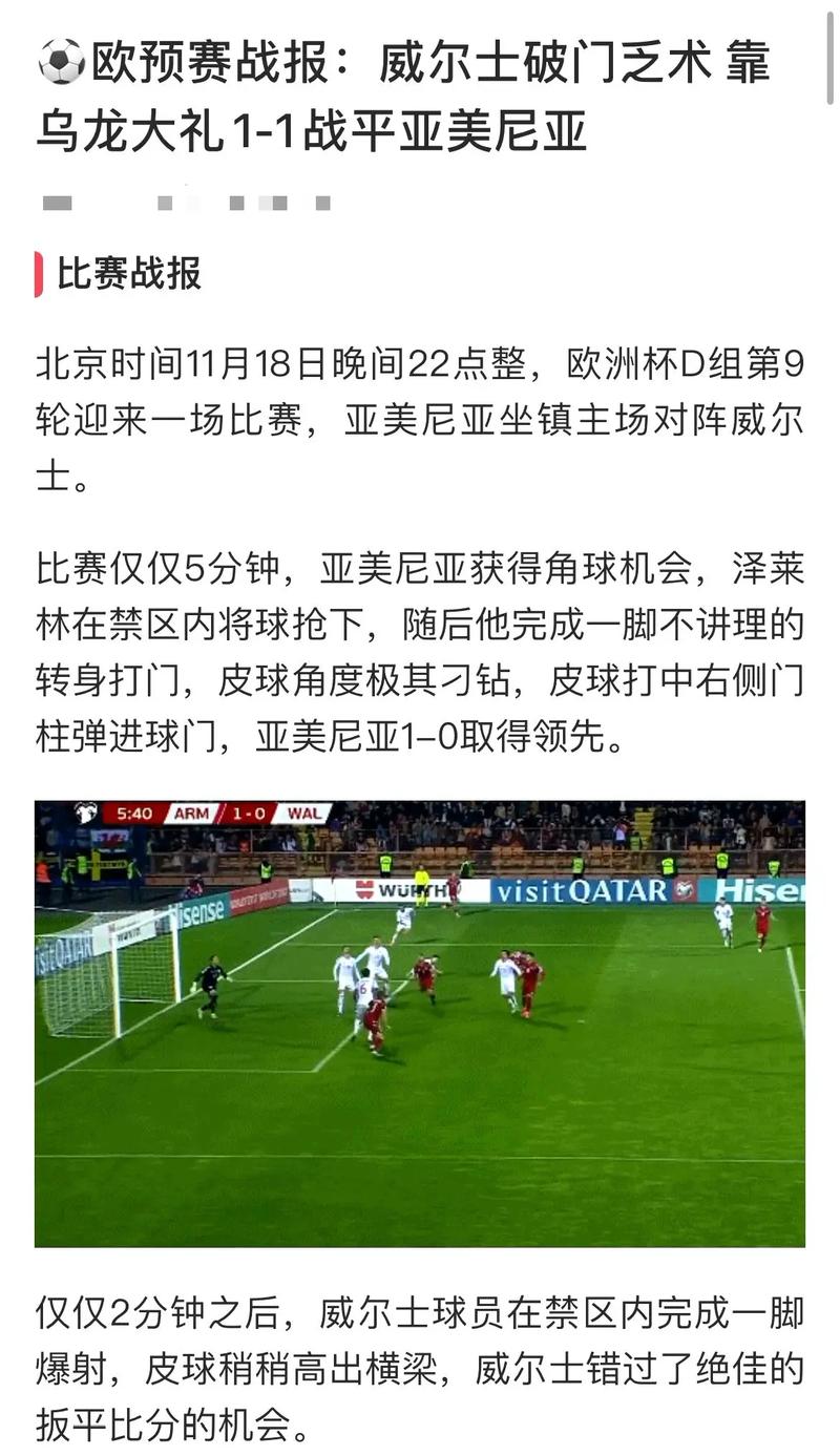 威尔士vs乌克兰，威尔士vs捷克比赛结果