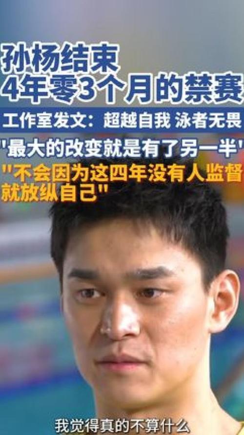 孙杨事件百科，孙杨事件官方回应
