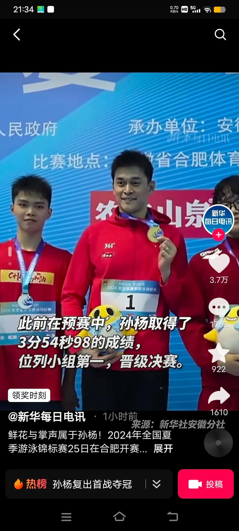 孙杨事件百科，孙杨事件官方回应