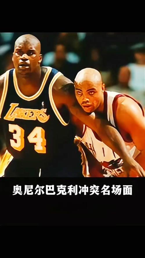 巴克利和奥尼尔打架，巴克利与奥尼尔打架