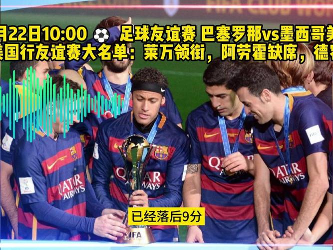 巴塞罗那直播在线观看，巴塞罗那直播回放