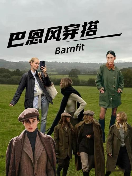 巴恩，巴恩风一般适合哪些人