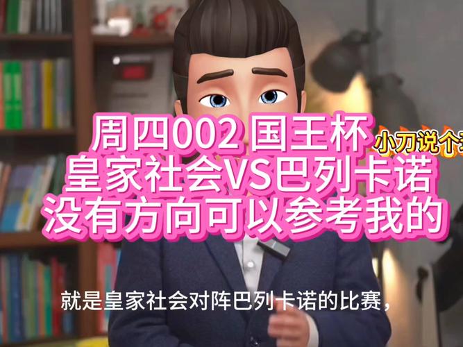 巴萨国王杯次回合直播，巴萨国王杯2021直播回放