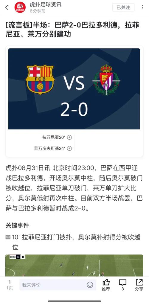 巴萨对瓦伦西亚，巴萨对瓦伦西亚今天比分结果