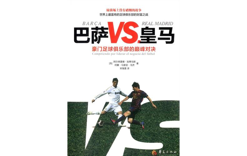 巴萨对皇马直播，皇马vs巴萨回放