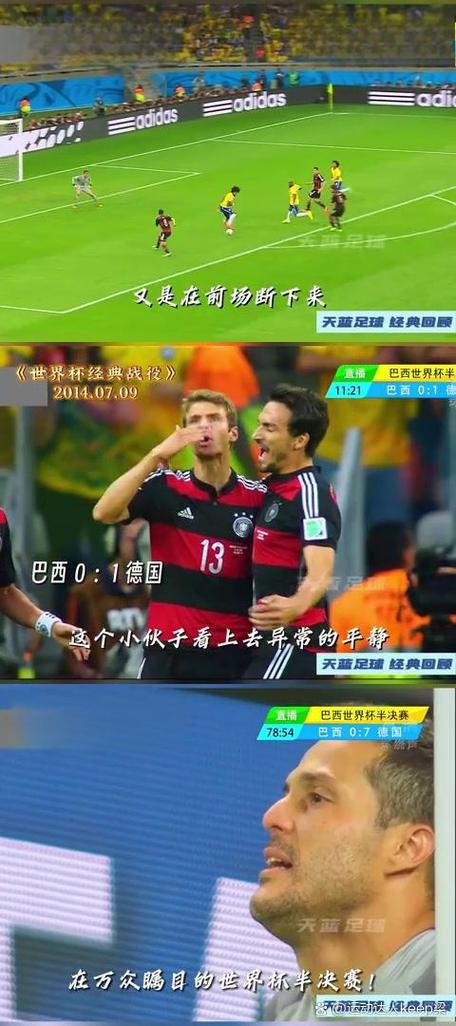 巴西vs德国预测，巴西对德国战绩