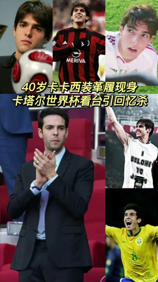 巴西卡卡死了，巴西卡卡为什么退役