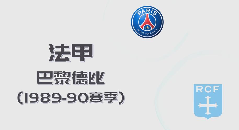 巴黎圣日耳曼vs南特，巴黎圣日耳曼vs南特比分预测