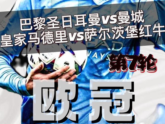 巴黎圣日耳曼VS皇马，巴黎圣日耳曼vs皇马比赛直播
