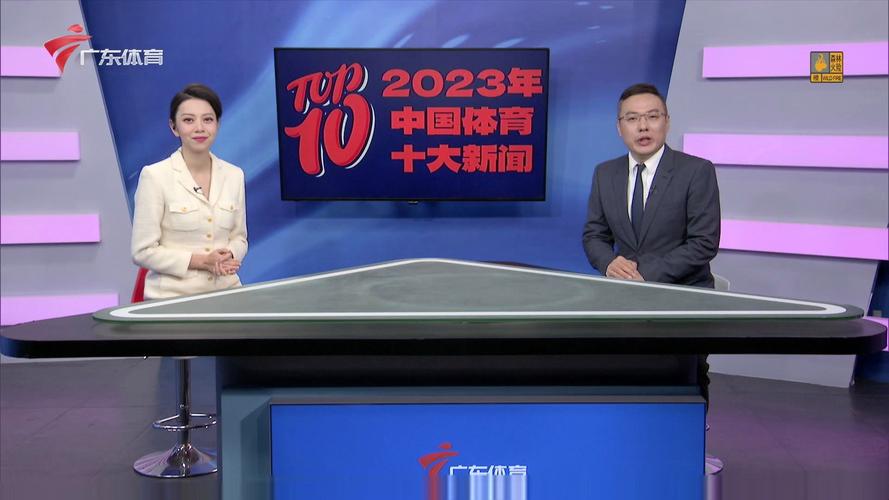 广东体育电视节目表查询，广东体育电视节目表查询官网