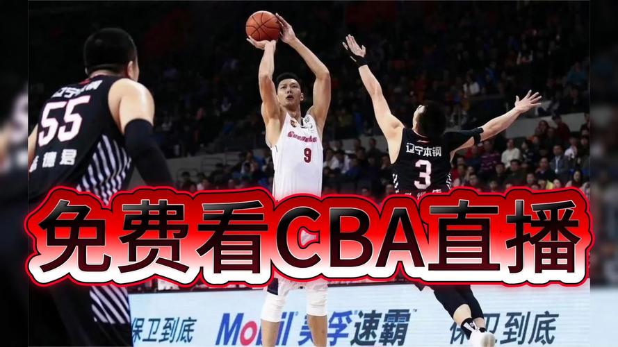 广东体育频道cba直播视频，广东体育频道在线直播cba