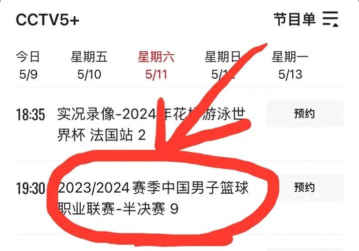 广东体育频道直播表，广东体育频道在线直