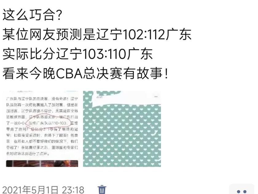 广东对辽宁总决赛，广东对辽宁总决赛回放2021