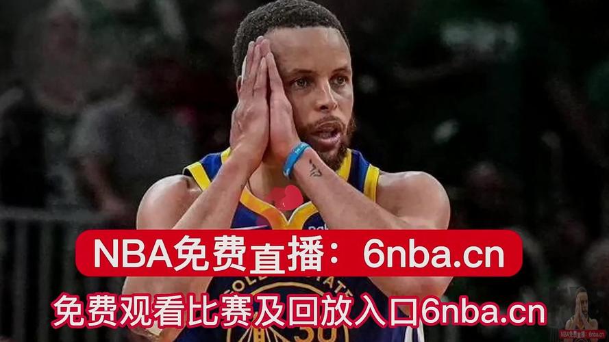 开拓者vs勇士直播在线观看，开拓者vs勇士直播回放