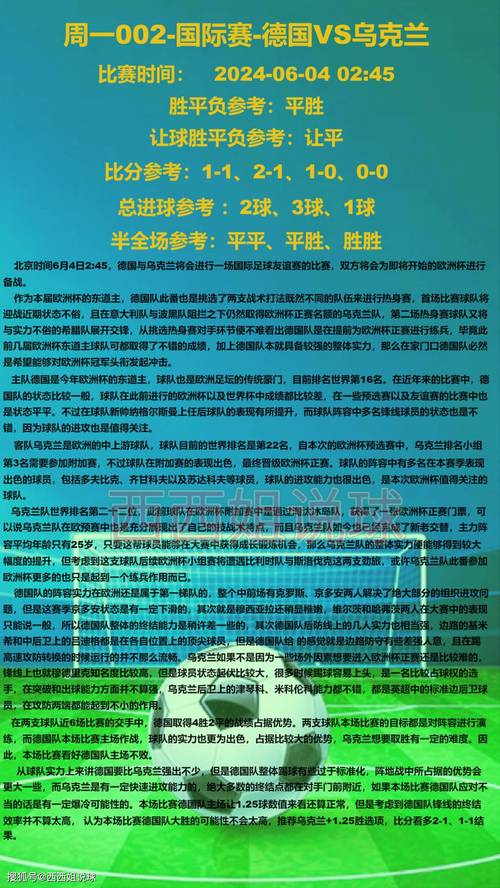 德国对英格兰盘口，德国对英格兰数据