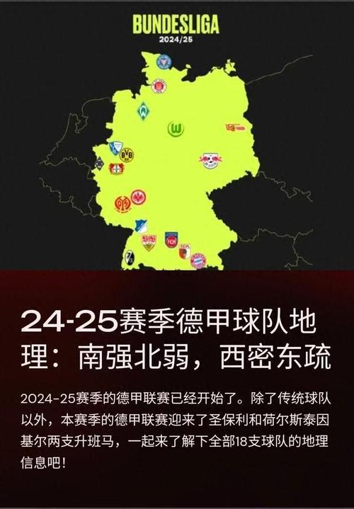 德甲球队分布图，德甲球队城市分布