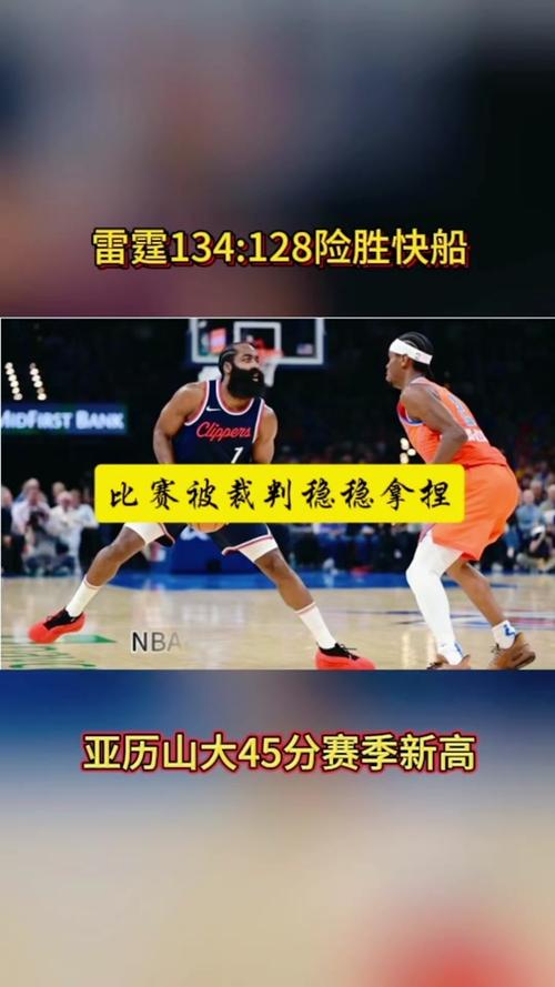 快船vs雷霆 更新，快船vs雷霆篮彩分析