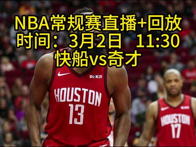 快船比赛直播在线观看，快船比赛直播在线观看回放