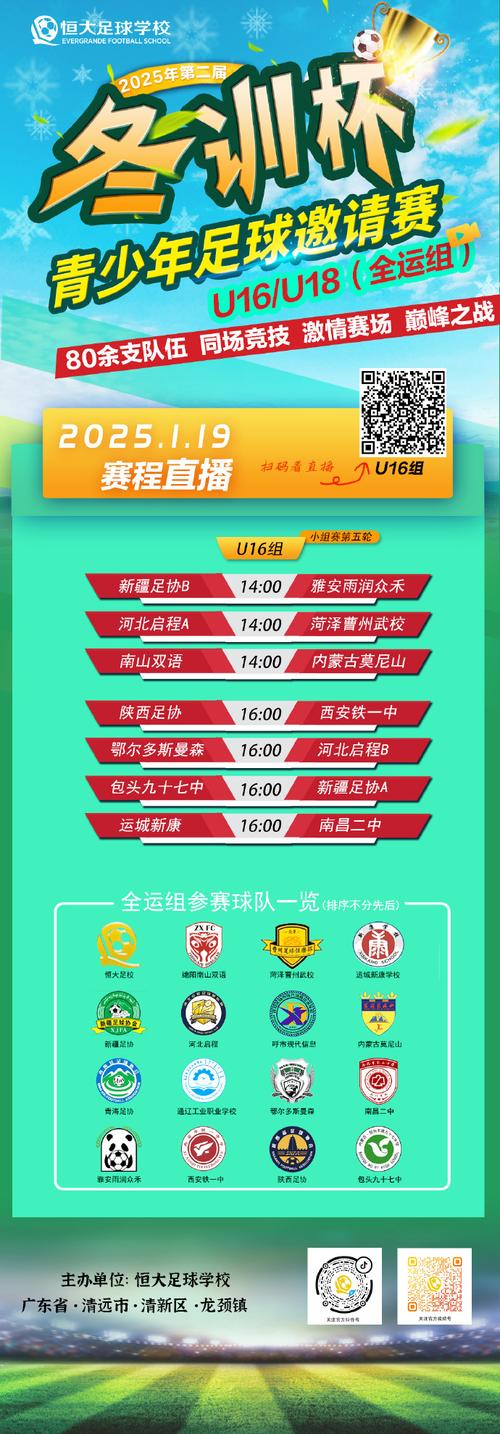 恒大直播中央5套完整版，恒大