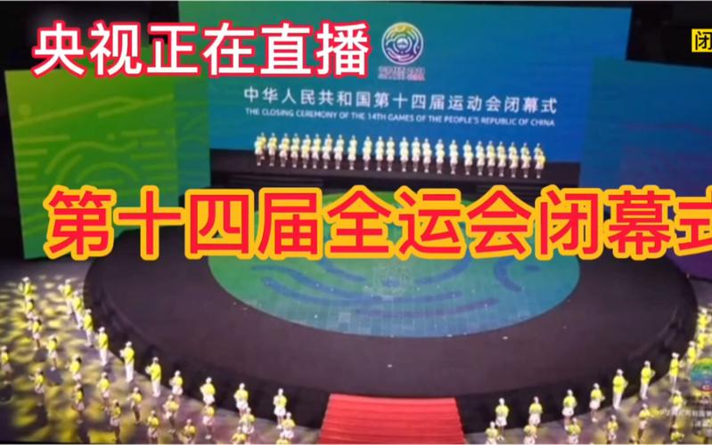 想看全运会直播，全运会现在直播