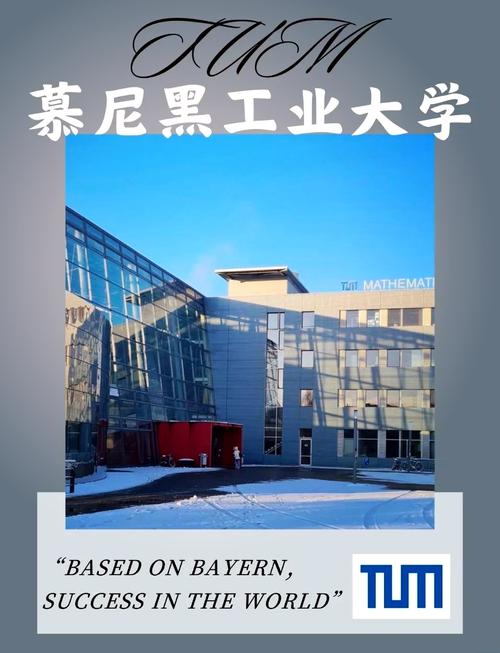 慕尼黑工业大学世界排名，慕尼黑工业大学世界排名QS