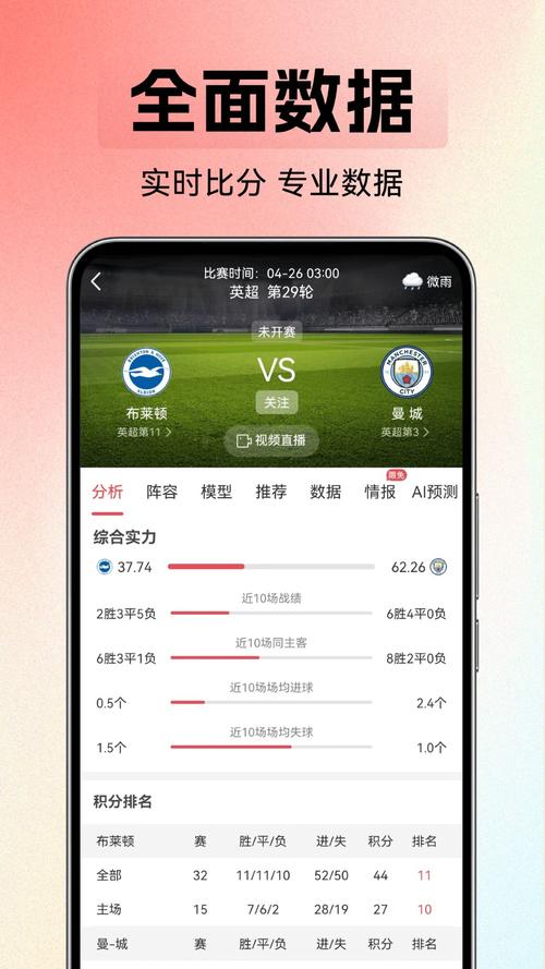 手机怎么看体育直播赛事，如何在手机上看体育比赛直播