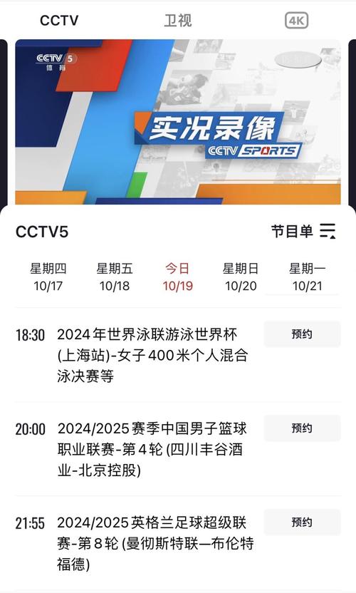 手机看英超直播，可以看英超直播