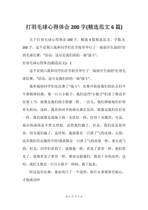 打羽毛球的好处功效与作用，打羽毛球的好处功效与作用作文怎么写