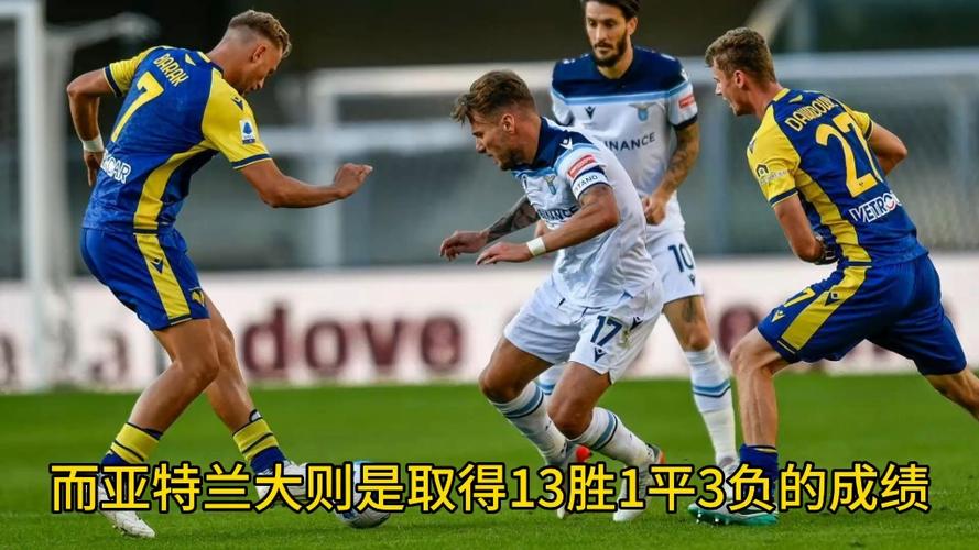 拉齐奥vs亚特兰大，拉齐奥VS亚特兰大赌