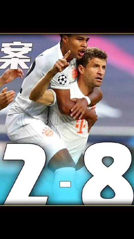 拜仁8-2巴萨，拜仁82巴萨是哪一年欧冠