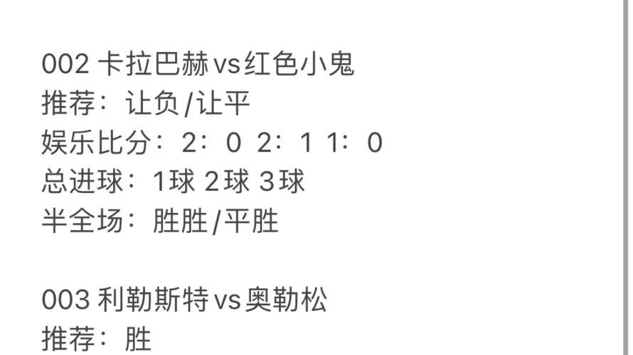 挪超足球比赛直播，挪超联赛比分赛程表