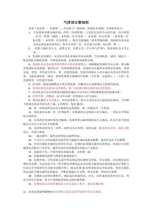 排球自由人换人规则，排球自由人替换队员的规则