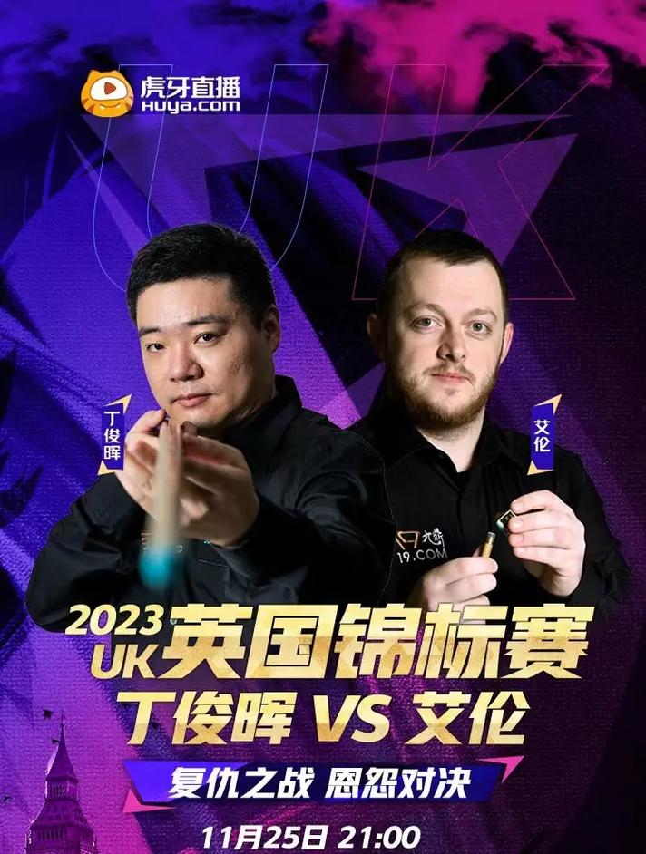 斯诺克世锦赛2021直播决赛，斯诺克世锦赛2021重播