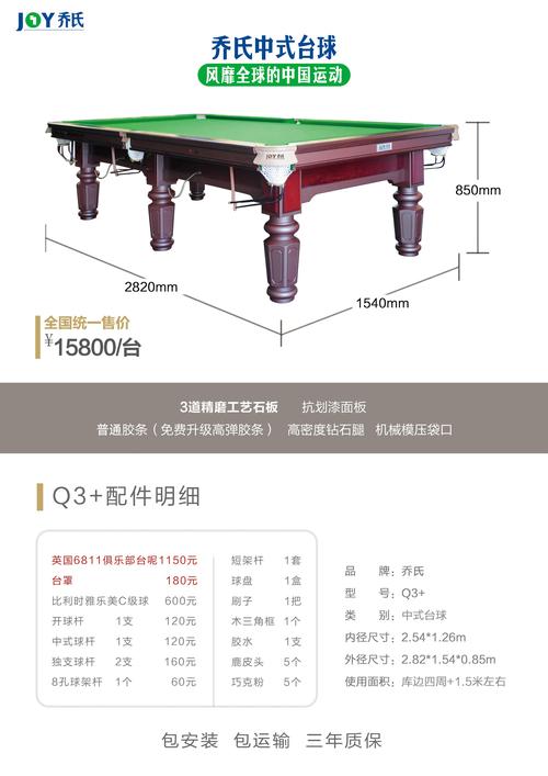 斯诺克台球桌标准尺寸，斯诺克台球桌的价格是多少钱一台