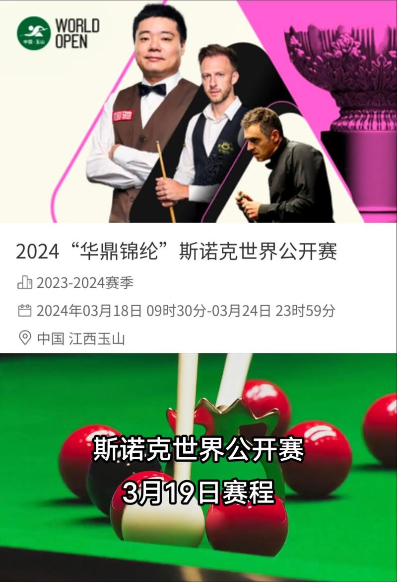 斯诺克比赛录像回放免费，斯诺克赛事回放