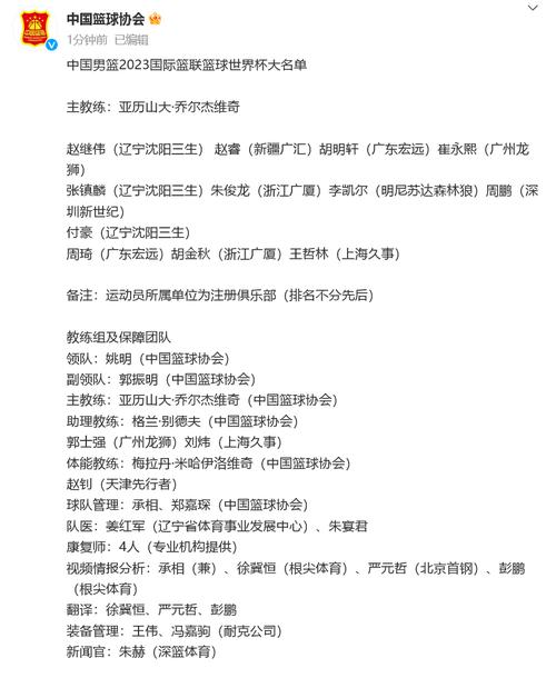 新一届中国男篮12人名单，新一届中国男蓝名单