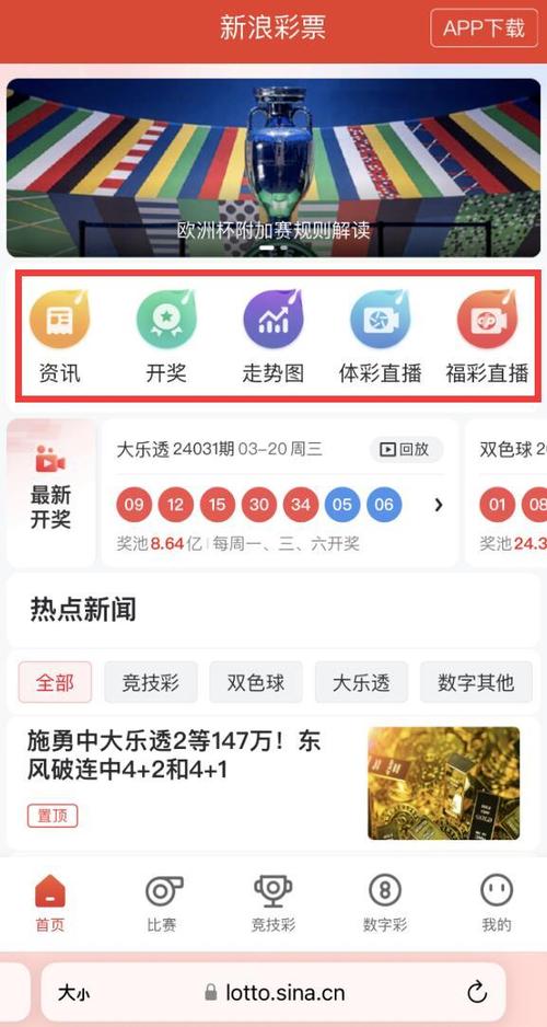新浪彩票频道电脑版，新浪首页(电脑版)彩票