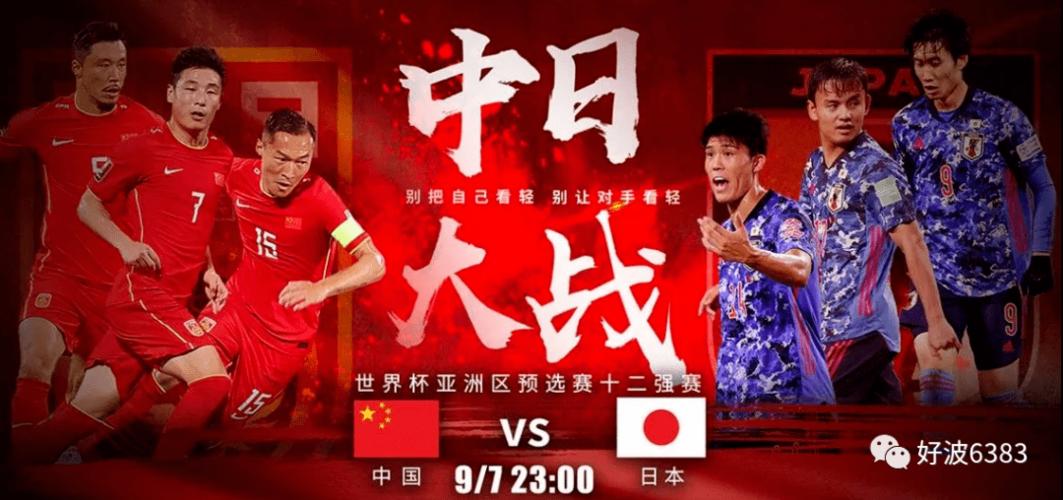 日本VS中国VS亚洲看网站，亚洲杯足球中国vs日本