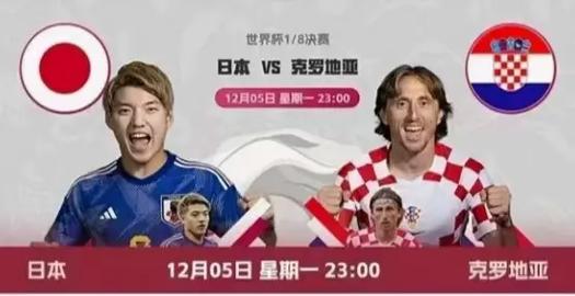 日本对克罗地亚世界杯，世界杯日本对科特迪瓦