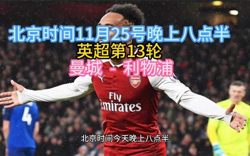 曼城VS利物浦免费直播，曼城vs利物浦直播体育频道直播吗