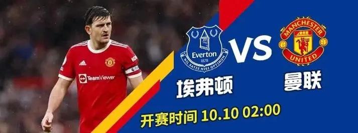 曼联vs埃弗顿首发，曼联vs埃弗顿首发阵容