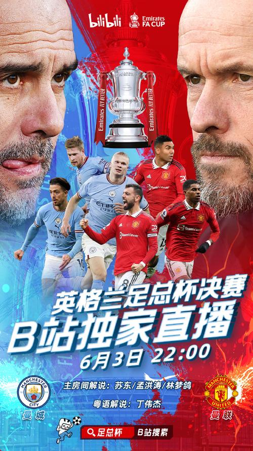 曼联vs曼城 直播，曼联vs曼城直播频道在线观看