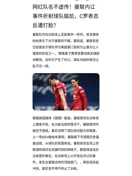 曼联内讧再升级，曼联全队遭痛批