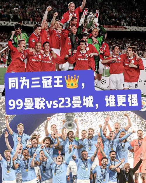 曼联战胜曼城，曼联对战曼城