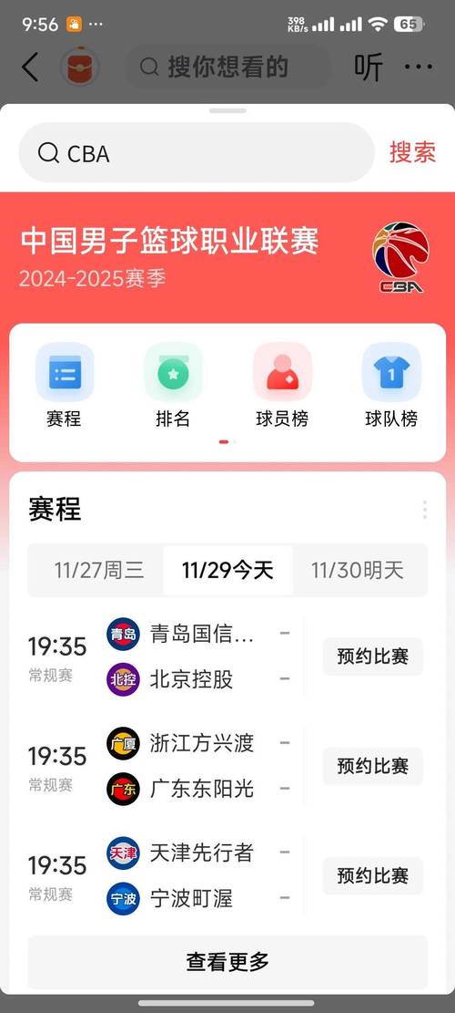 极速体育篮球直播观看，极速体育直播篮网