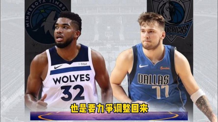 森林狼vs独行侠，森林狼vs独行侠回放