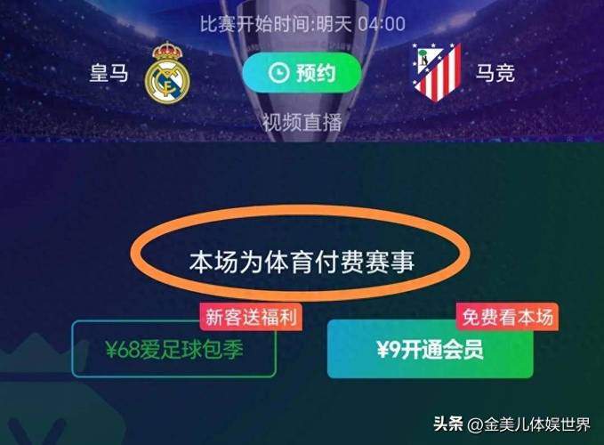 欧冠杯2021直播，欧冠比赛直播央视