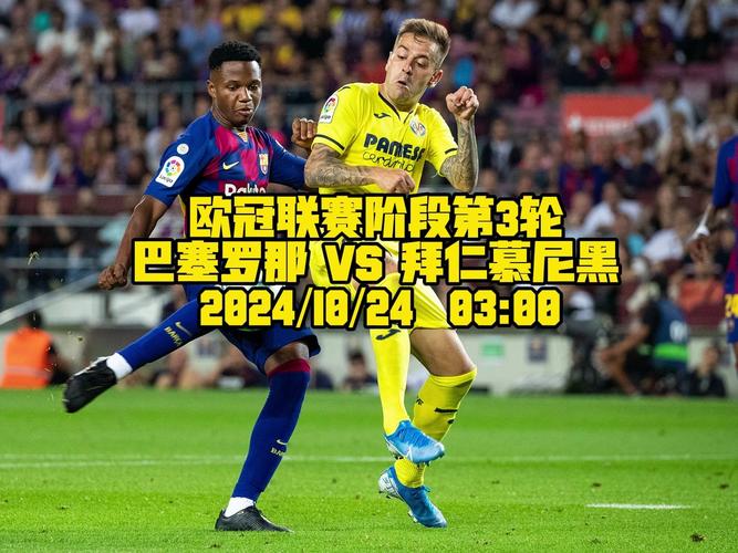 欧冠联赛直播在线观看，欧冠联赛现场直播